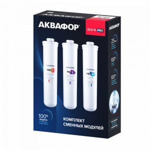 Комплект сменных модулей для Аквафор ECO H Pro